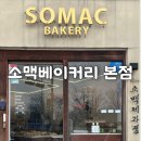 소맥베이커리 | 소맥베이커리 본점 솔직 후기