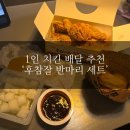 후라이드참잘하는집(가경.복대점) | #82 후라이드참잘하는집(후참잘) 1인 치킨 배달 추천! 반마리+치즈볼 세트 솔직 리뷰 🍗🧀