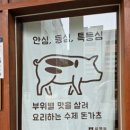 삼백돈 돈가츠 하남미사점 이미지