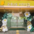 공릉2동어린이집 이미지