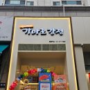 가마로 | 회룡역맛집 가마로강정 포장 후기 입맛대로 골라먹기