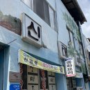 태안중학교 | 태안 맛집 신태루｜옛날 짜장면 &amp; 해물 듬뿍 삼선짬뽕 솔직 후기