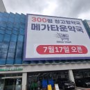 메디포스약국 네이버블로그