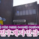 농민후계자인삼사