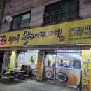 부가네의정부부대찌개