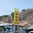 경강막국수 이미지