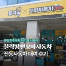 블럭앤 | 동탄호수공원 아기랑 나들이 블럭팡앤꼬마자동차 전동자동차 대여 후기