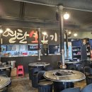 연탄생고기집 홍은점 이미지