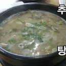 물레방아추어탕