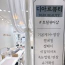 디아르건 | 다산 속눈썹펌 잘하는 곳, 디아르뷰티 솔직후기 ✨ 자연스럽고 유지력까지 만족🤭
