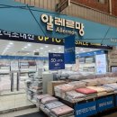 청춘침구，아르페지오，알레르망 | 종로이불 알레르망 종로광장점 혼수이불 예단 후기