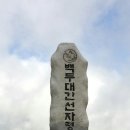 대관령 선자령 이벤트 산행 이미지