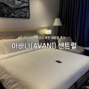 전포대로 | 부산 서면 호텔 아바니(AVANI) 센트럴 가성비 호캉스 추천 내돈내산 재방문 후기