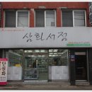 삼화서점