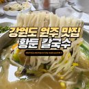 황둔칼국수