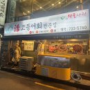 싱싱나라 - 구로구 경인로19길 8 | 싱싱나라