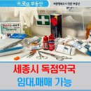 세종사랑약국 이미지