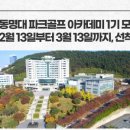 동명골프아카데미 이미지