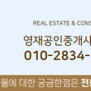 영재공인중개사사무소 이미지