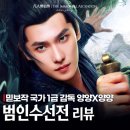 장야3 | 중드 범인수선전 후기 재밌는 양양 성장형 중국 무협드라마 추천