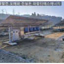 이니 태양광발전소 이미지
