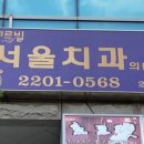 쉐르빌서울치과의원 이미지