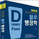 김헌 블루행정학-공무원.군무원.국회직 시험대비(최신개정)/김헌/듀오북스 이미지