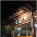 옛살비펜션 | 경주 가족펜션 옛살비펜션 이용해 본 후기