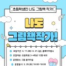 나도 그림책 작가 이미지