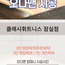 클래시 휘트니스 잠실점 이미지