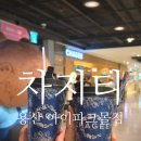 용산-현장-23 | 용산 아이파크몰 차지티 장원영 밀크티 메뉴추천, 현장주문 웨이팅 후기