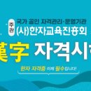 한자자격 이미지