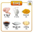 교촌치킨맛 집에서 만들기 허니 콤보 이미지