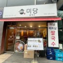 미당 | [식당/상동] 상동역 쌀국수 미당 후기｜가성비 좋고 맛은 평타 이상