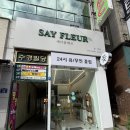 세이꽃집 | [광주/서구] 광주꽃집 세이플레르, 동천동에서 만난 감성 가득한 꽃다발 후기