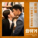 황치열, &#39;화유기&#39; OST 합류..오연서 향한 이승기 애틋 감정 담아낸다 이미지