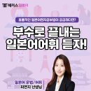 기초튼튼 한자공부 이미지