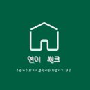 여수씽크대 순천 송촌 프라임 40평형대 싱크대 칸스톤 시공 후기