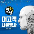호기심 만발 과학 실험왕(초등)(수시접수) | 초등 과학잡지 교원 과학소년 정기구독 알아보기