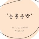 손톱공방