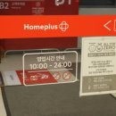 홈플러스(주)동광주점 이미지