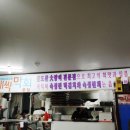 완도막회집