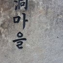 온산이주민망향비 이미지