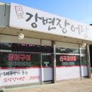 하성중학교 | 김포보양식 &#39;강변장어탕&#39;에서 몸보신 제대로 누리기!