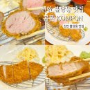 불당동일 | 천안 불당동 맛집 추천 콤폰 일식 돈까스 후기