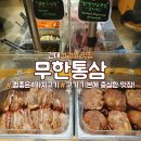 무한통삼 이미지