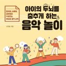 음악과 함께하는 책놀이 (A) 이미지