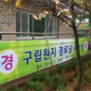 원지경로당 이미지