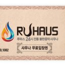 루하스 사우나 이미지