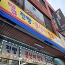 땡큐찐빵못난이만두도너츠